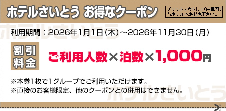 �z�e�������Ƃ� �����ȃN�[�|��